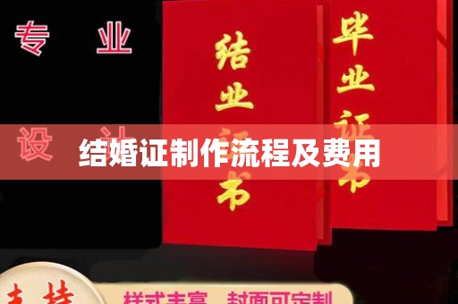 抚远结婚证制作流程及费用
