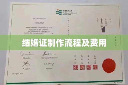 抚远结婚证制作流程及费用