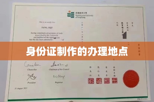 抚远身份证制作的办理地点