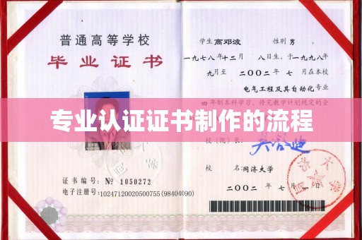 抚远专业认证证书制作的流程