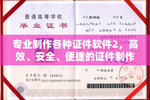 抚远专业制作各种证件软件2，高效、安全、便捷的证件制作解决方案