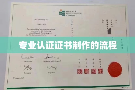 抚远专业认证证书制作的流程