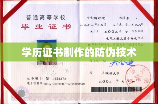 抚远学历证书制作的防伪技术